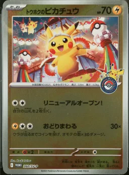 Tohoku's Pikachu
