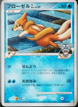 Floatzel Gl-Holo