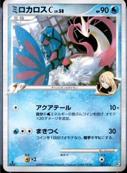 Milotic C