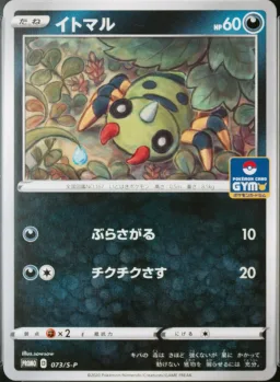 Spinarak