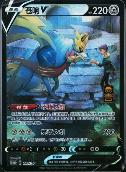 Zacian V