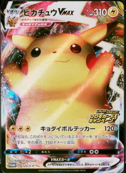Pikachu Vmax