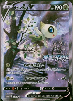 Celebi V