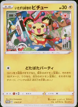 Mischievous Pichu