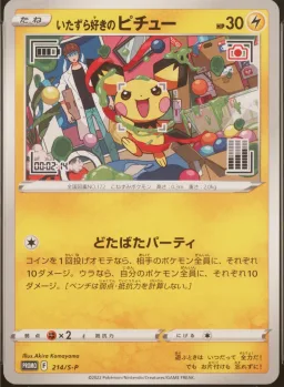 Mischievous Pichu