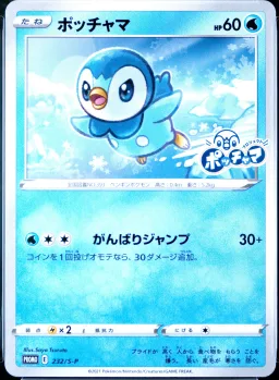 Piplup