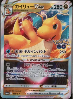 Dragonite Vstar