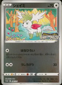 Shaymin