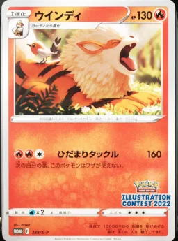 Arcanine