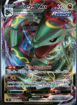 Rayquaza Vmax