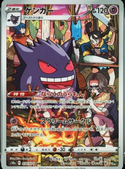Gengar