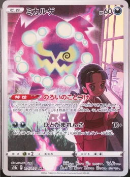 Spiritomb