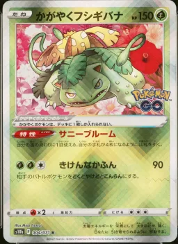 Radiant Venusaur