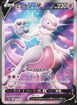 Mewtwo V