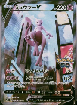 Mewtwo V