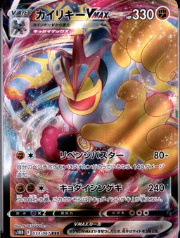 FA/Machamp Vmax