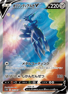 Origin Forme Dialga V