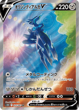 Origin Forme Dialga V