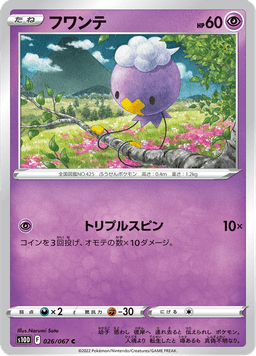 Drifloon