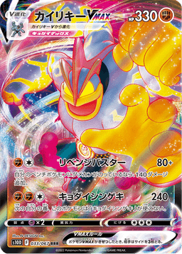 Machamp VMAX