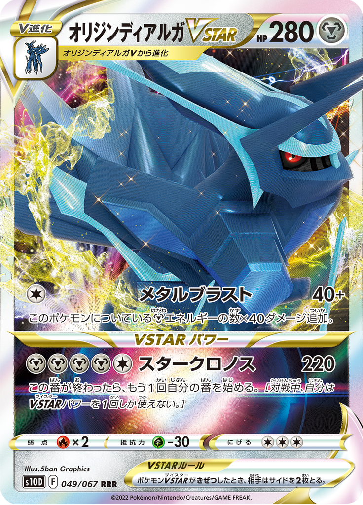 Dialga Origin Forme VSTAR