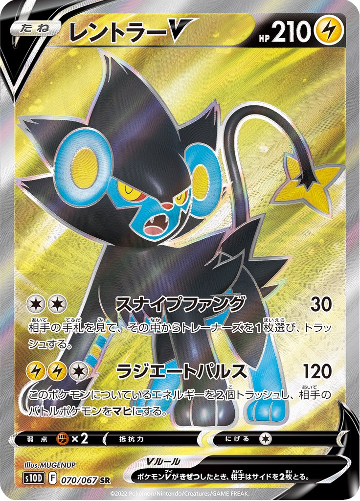 Luxray V