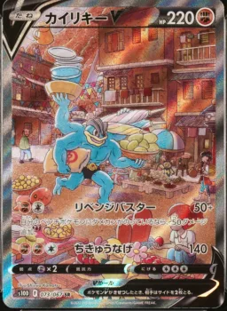 Machamp V