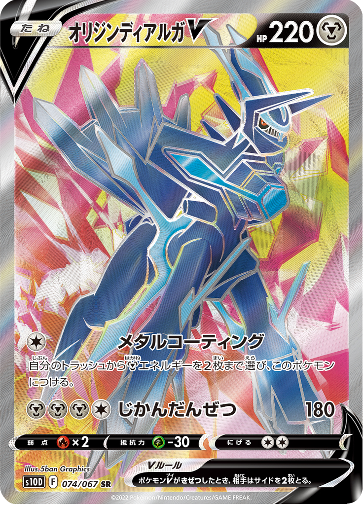 Dialga Origin Forme V