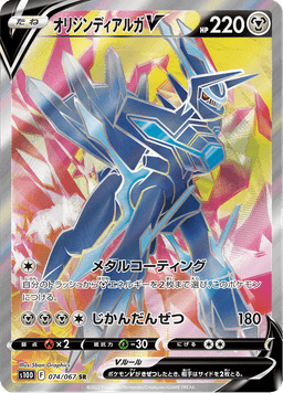 Dialga Origin Forme V