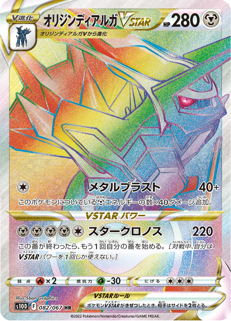 Dialga Origin Forme VSTAR