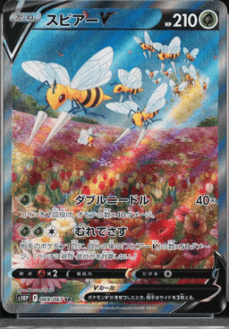 Beedrill V