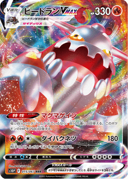 Heatran VMAX
