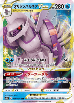 Palkia Origin Forme VSTAR