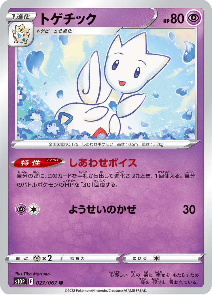 Togetic