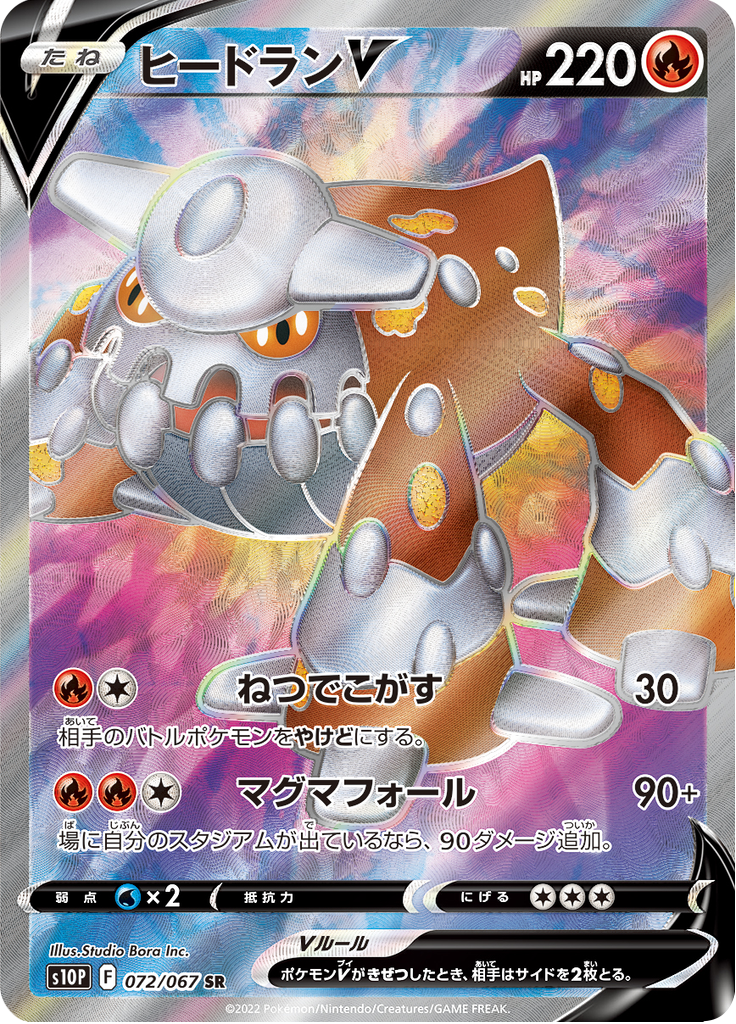 Heatran V