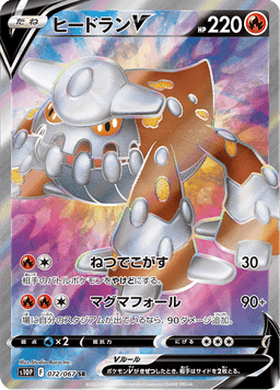Heatran V