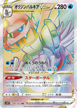 Palkia Origin Forme VSTAR