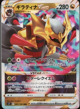 Giratina Vstar
