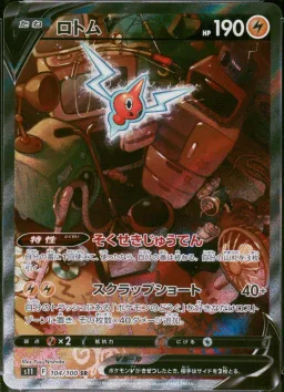 Rotom V