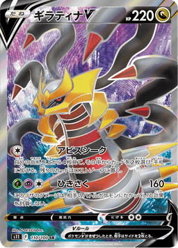 Giratina V