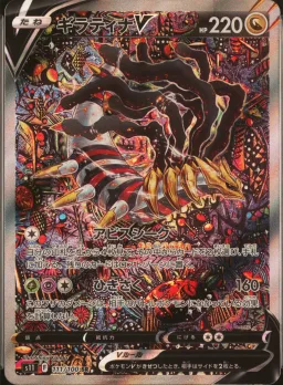 Giratina V