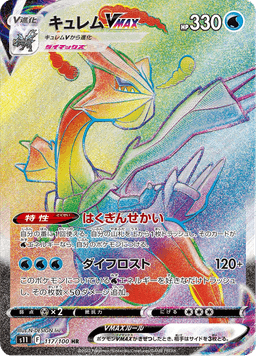 Kyurem VMAX