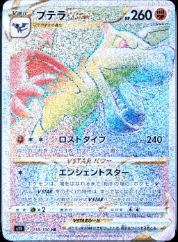Aerodactyl Vstar