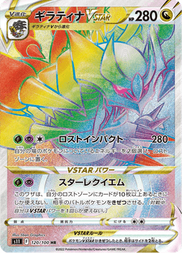 Giratina VSTAR