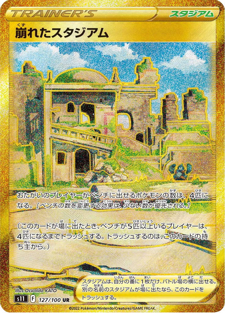 Collapsed Stadium