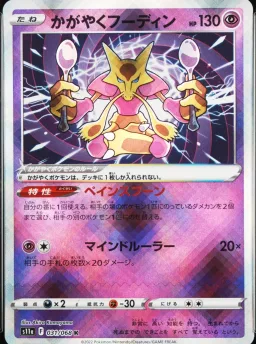 Radiant Alakazam