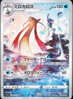 Milotic