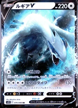 Lugia V