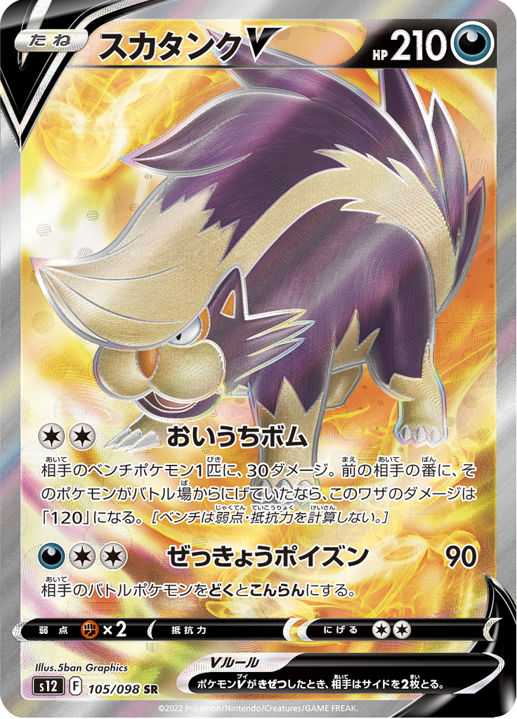 Skuntank V
