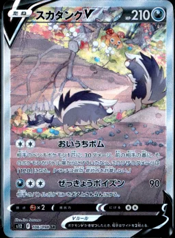 Skuntank V